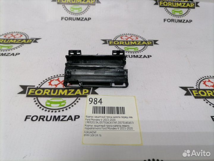 Корпус защитный троса капота передний левый Ford