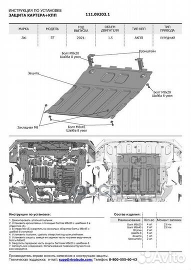 Защита картера и кпп JAC S7 2020, V - 1.5, сталь