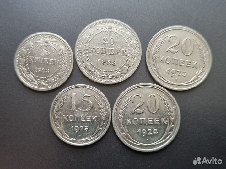 15,20 копеек 1923-1925 гг