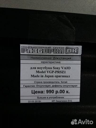 Док станция для ноутбука Sony vaio Model VGP-prsz1