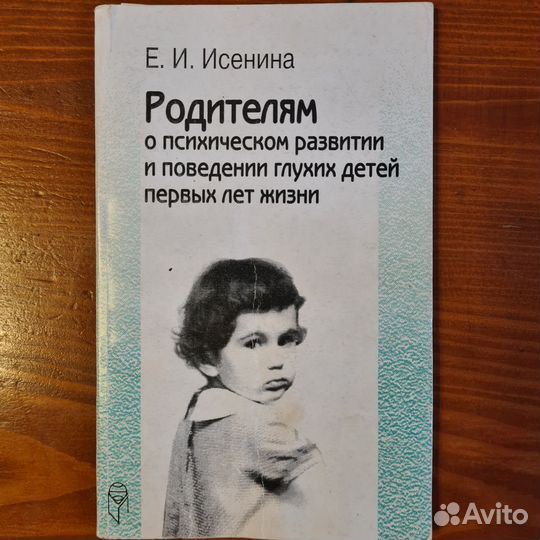 Книги по сурдопедагогике