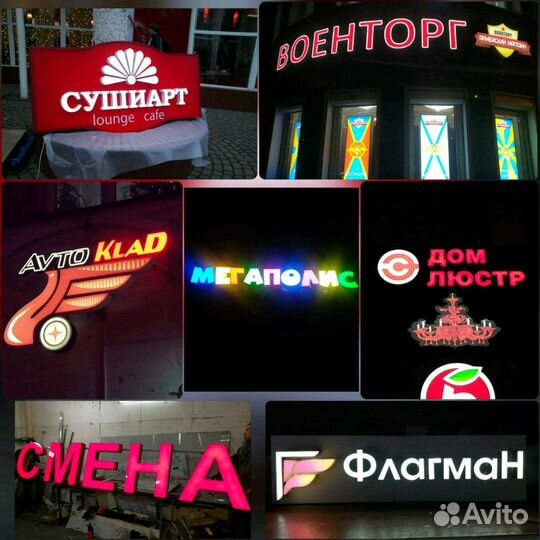 Вывески/Буквы Объемные/Наружная Реклама/Баннер