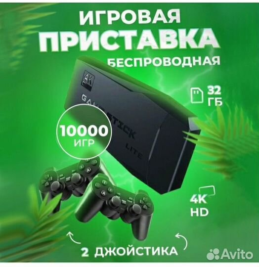 Игровая приставка