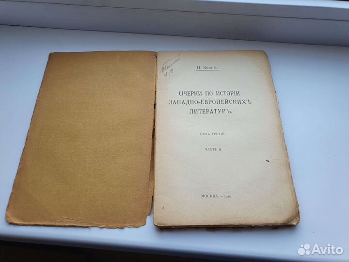 Очерки по истории 1910 год