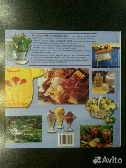 Книга новая домоводство