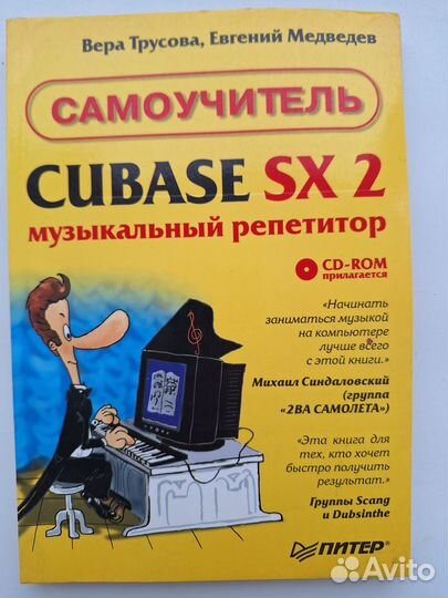 Книги по обработке музыки на компьютере