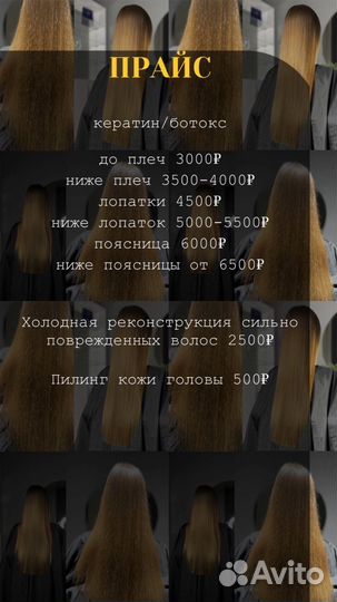 Кератин, ботокс, нанопластика