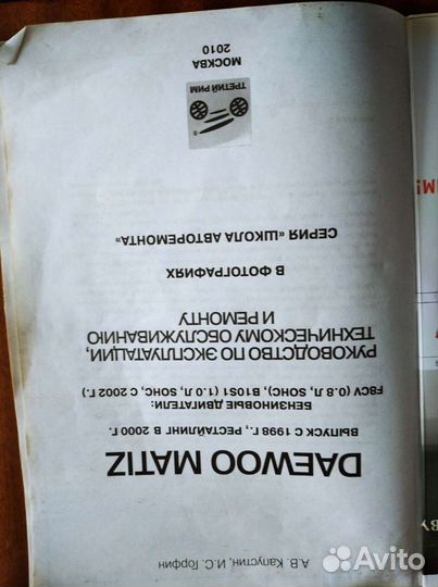 Справочник Дэу Матиз