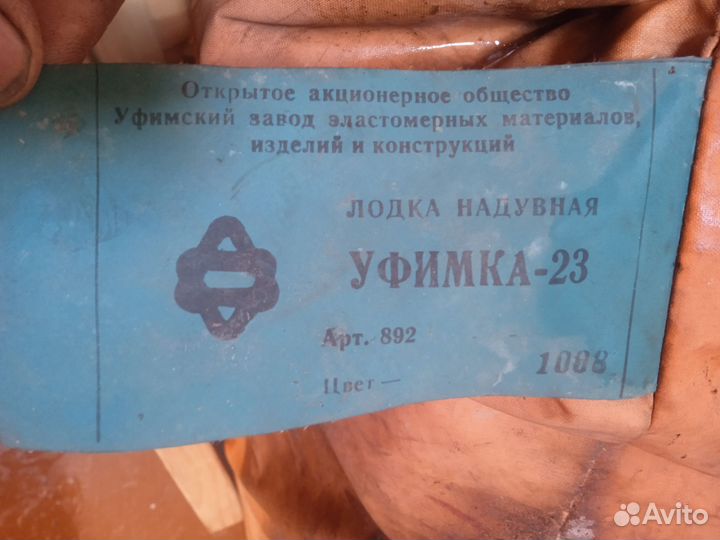 Лодка резиновая