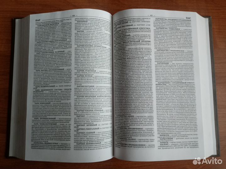 Большой экономический словарь