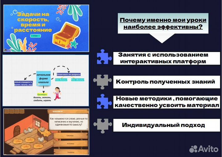 Репетитор начальных классов и информатики