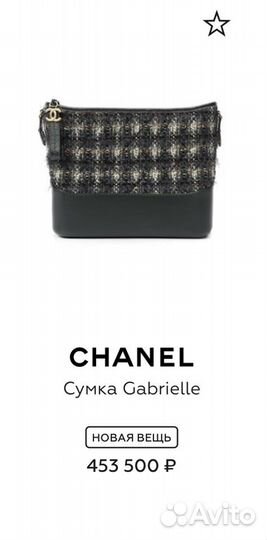 Сумка chanel gabrielle