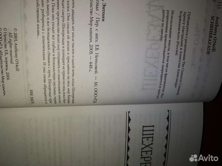 Книга новая Шахерезада