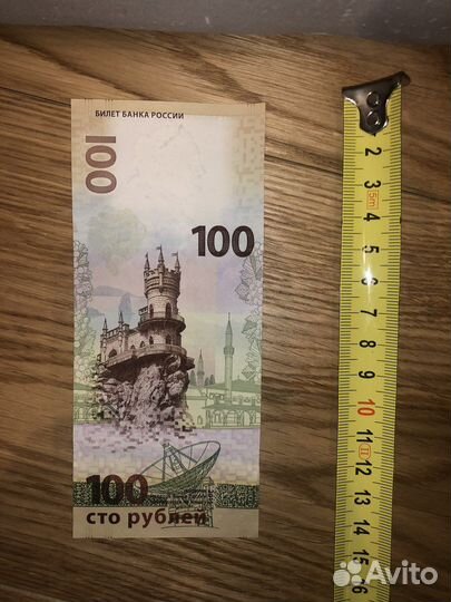 Купюра сто рублей крым