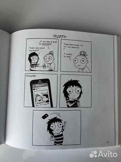 Сара Андерсен «Не зочу взрослеть» комиксы