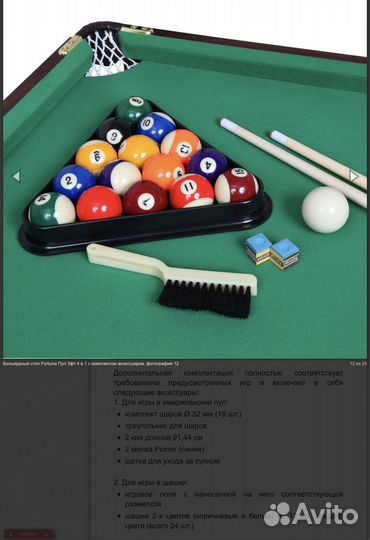 Бильярдный стол fortuna пул 3Ф 4 В 1