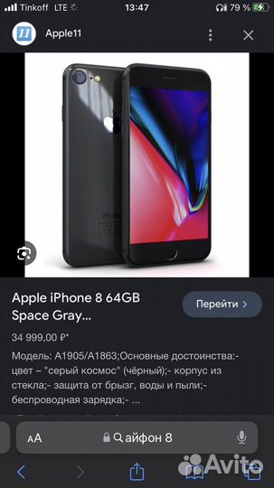 iPhone 8, 64 ГБ