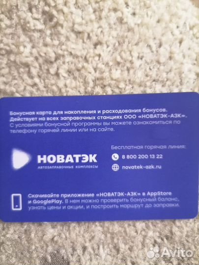 Скидочная карта новатек