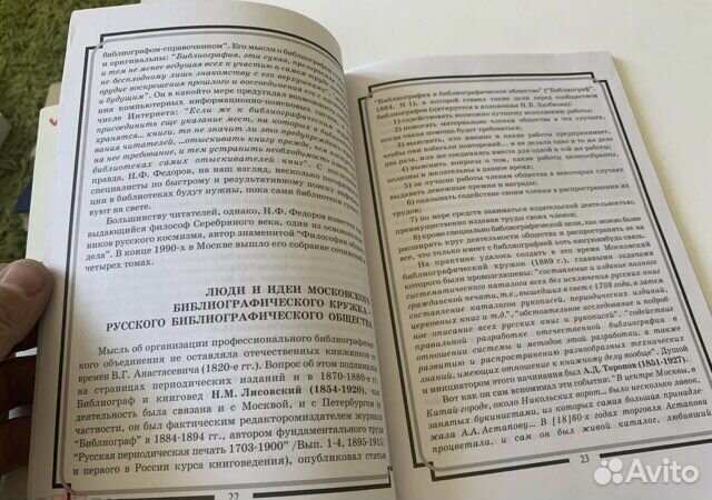 Бакун Д.Н. Москва библиографическая 2002