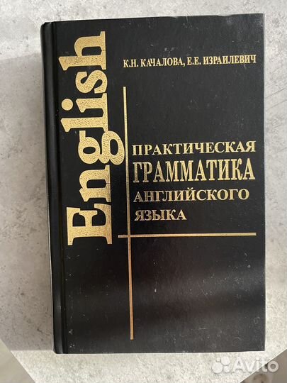 Практическая грамматика английского языка