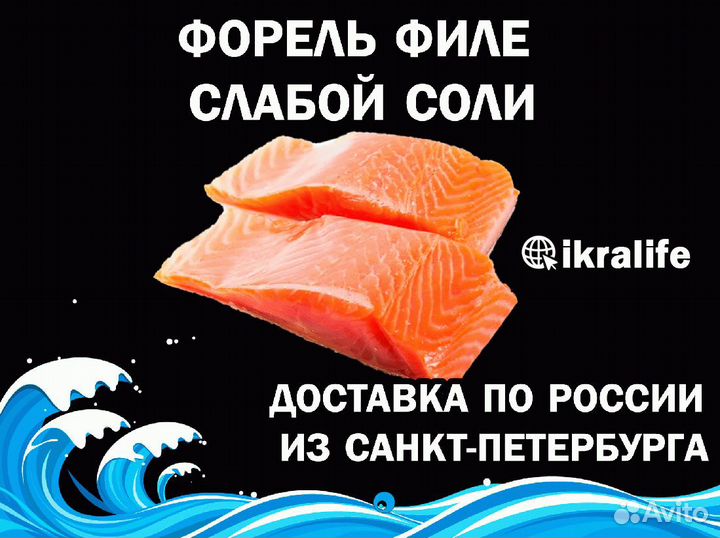 Филе Форели слабой соли. Доставка по РФ
