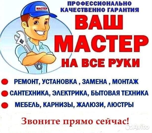Мастер на час
