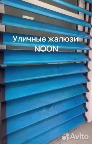 Уличные жалюзи