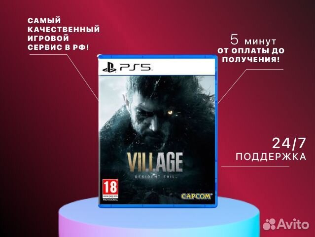 Resident Evil: Village PS4 PS5 Кострома