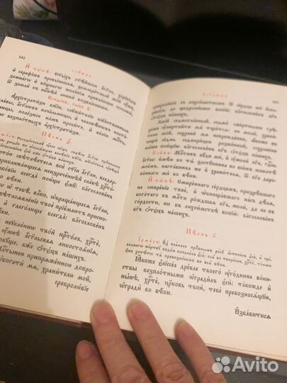 Канонник церковная книга
