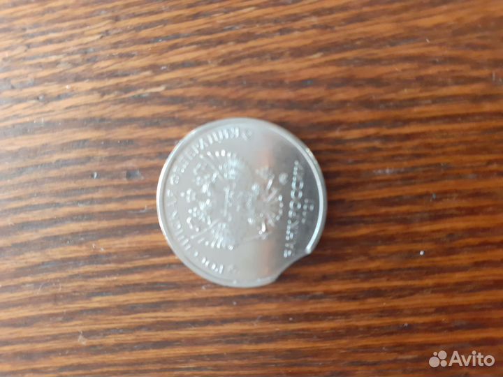 Монета брак заводской, выкус