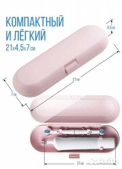 Футляр для электрической зубной щётки