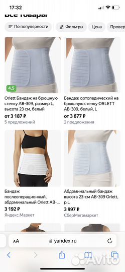 Бандаж послеоперационный Orlett AB-309 L