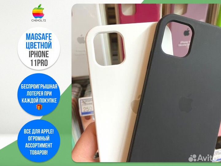 MagSafe чехол iPhone 11Pro цветной
