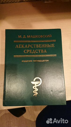 Справочник лекарственные средства