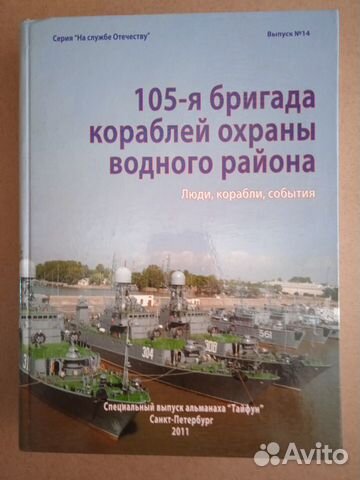 105-я бригада кораблей охраны водного района