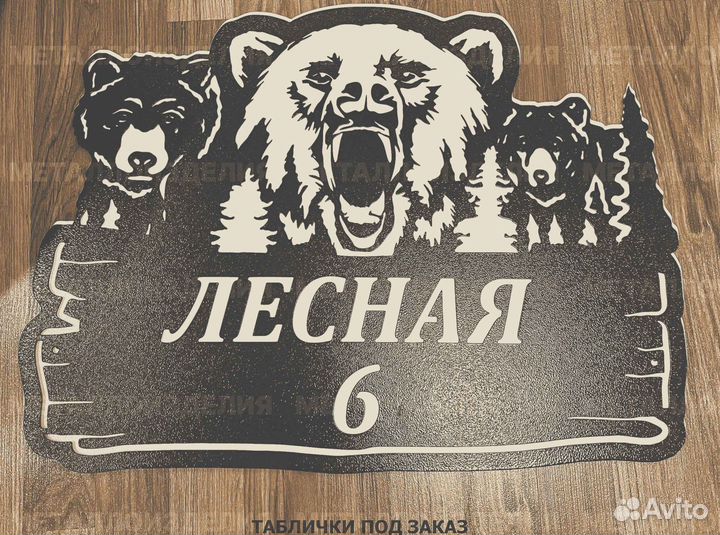 Адресная табличка металлическая