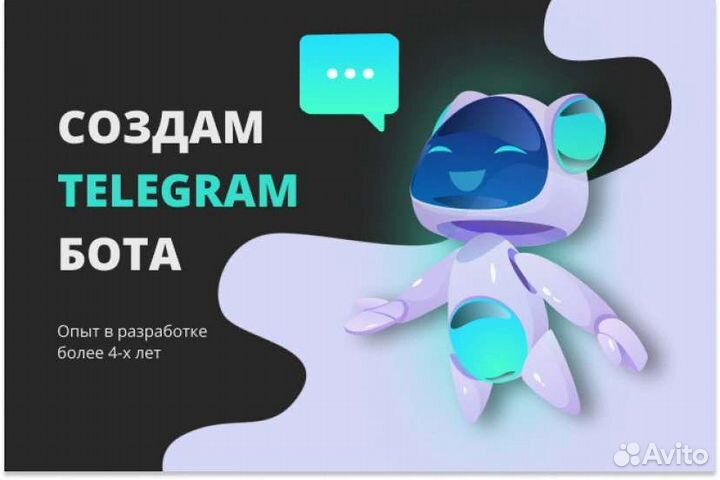 Разработка Телеграм бота
