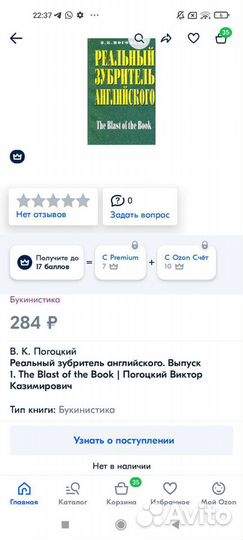 Книга реальный зубритель английского Погоцкий
