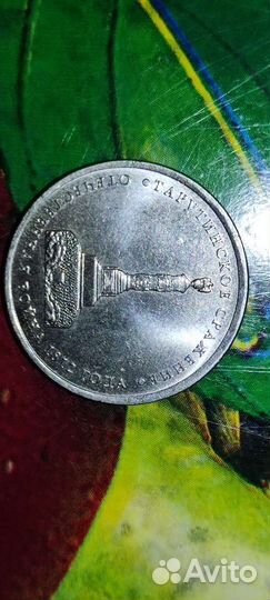 Коллекционная монета