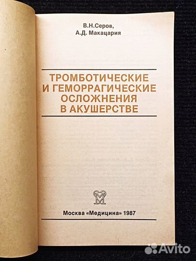 Тромботические осложнения в акушерстве