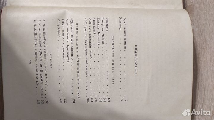 Книги. М. Лермонтов, собрание в 4 томах