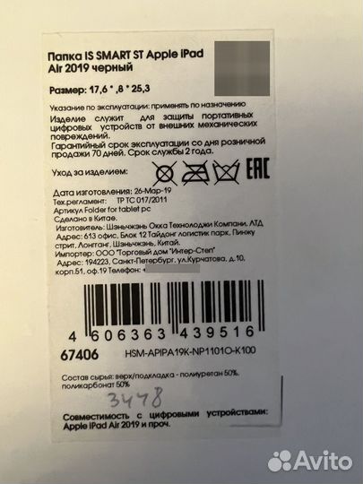 Новый чехол iPad Air 2019