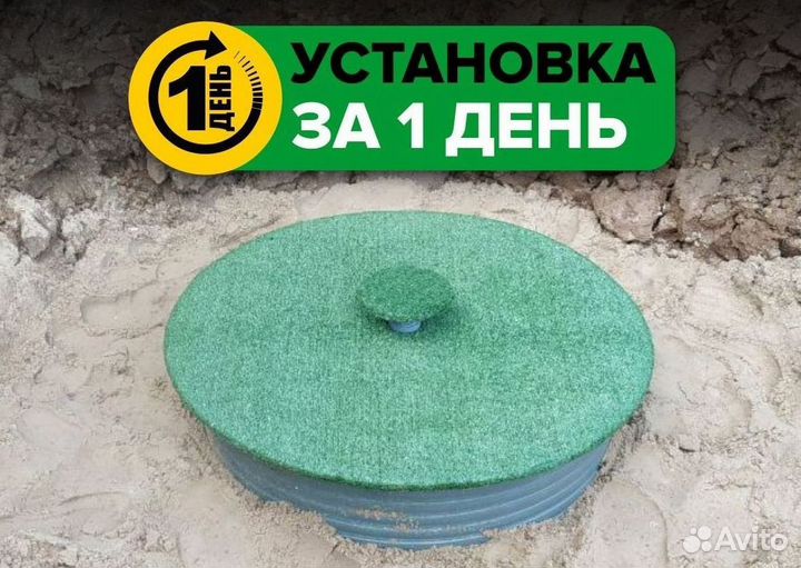 Септик Экослайм