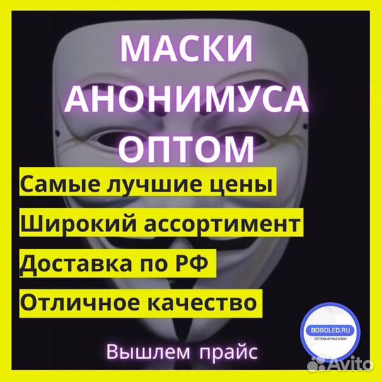 Маска Vendetta (Гая Фокса Анонимуса) оптом