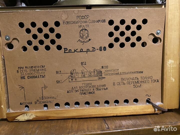 Радиола Рекорд 60