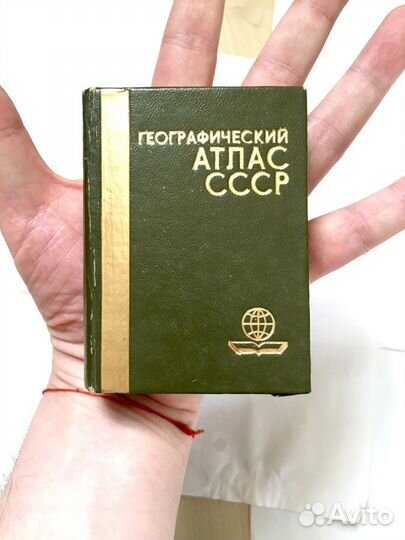 Атлас СССР 1985г новый