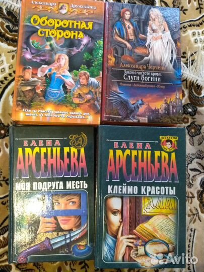 Книги фэнтези и романы