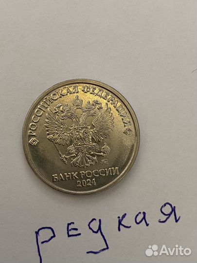 Редкая монета