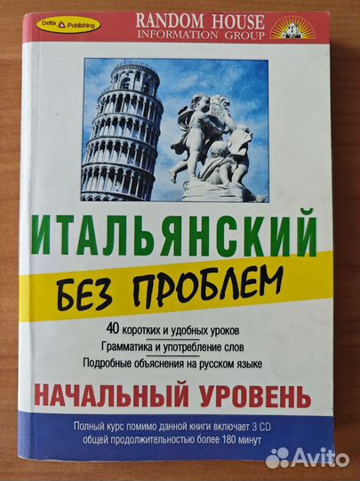 Учебники по итальянскому языку