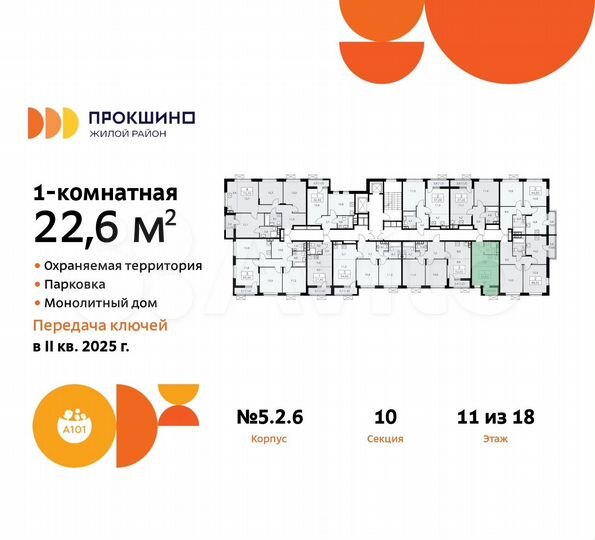 Квартира-студия, 22,6 м², 11/18 эт.